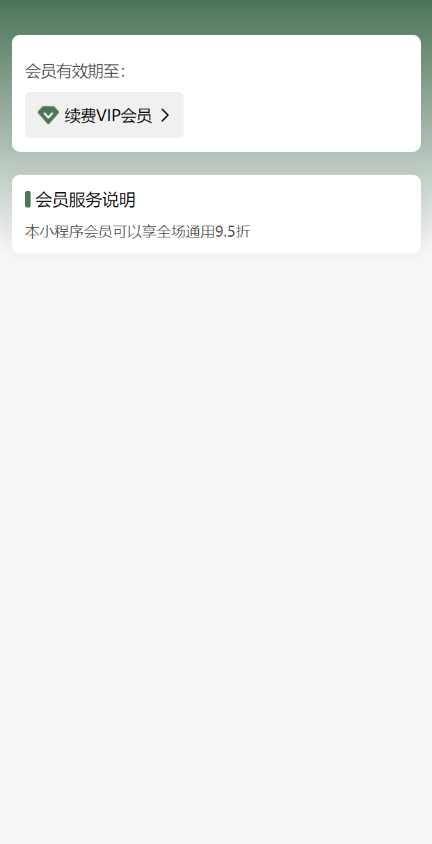 会员页面(图1)