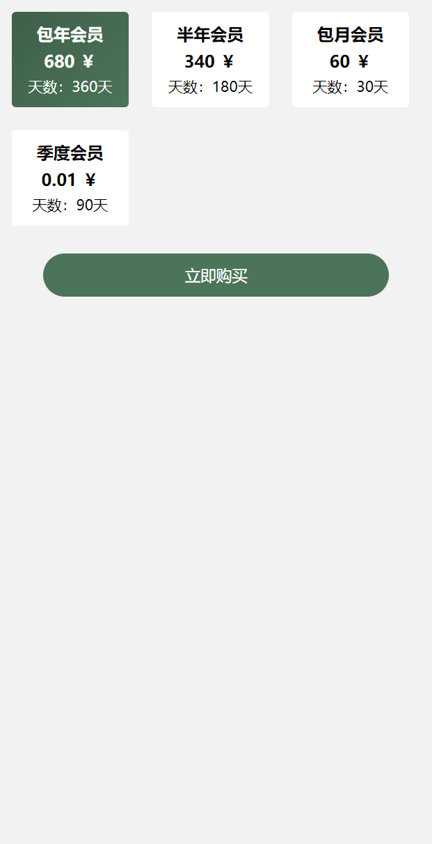 开通会员(图2)