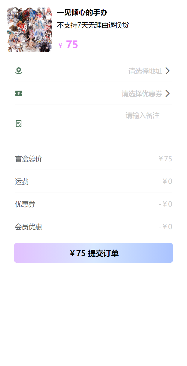 订单创建(图1)