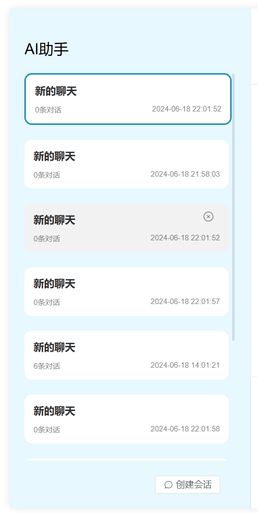 会话列表