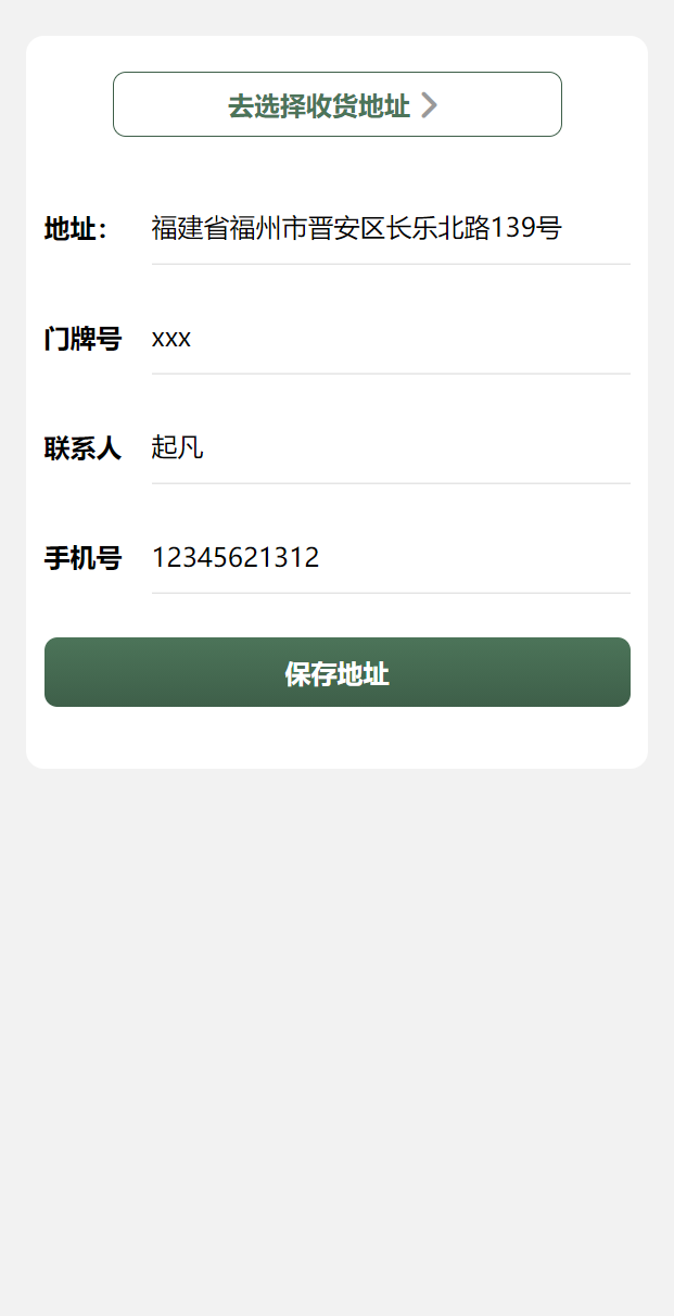 地址保存(图1)