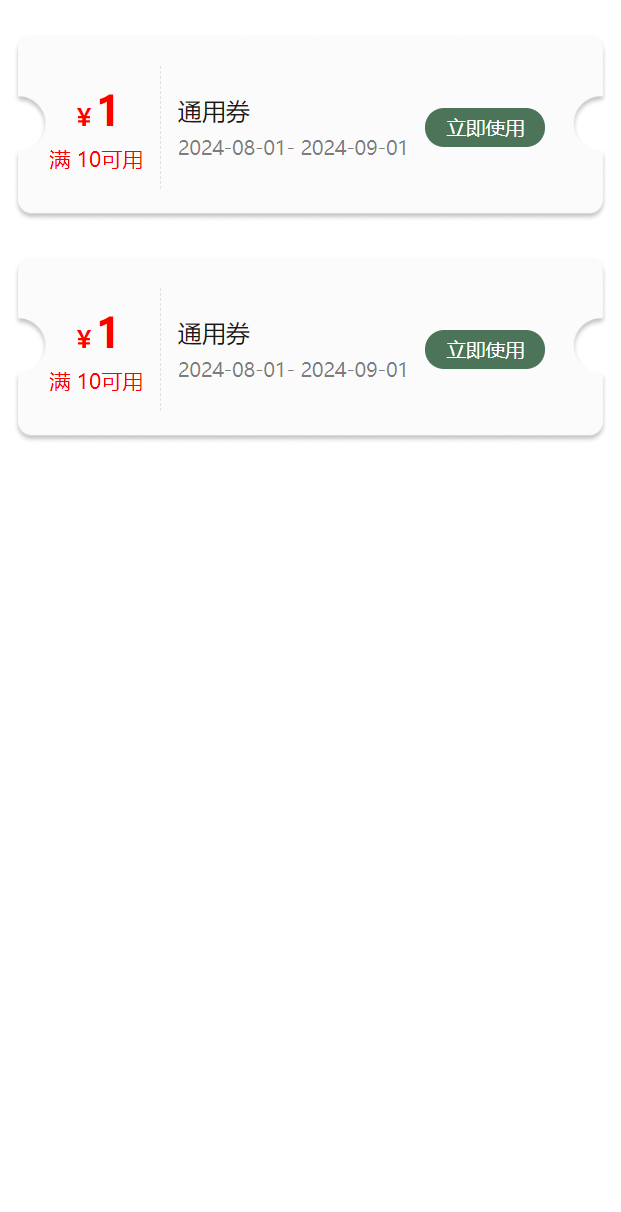 优惠券列表