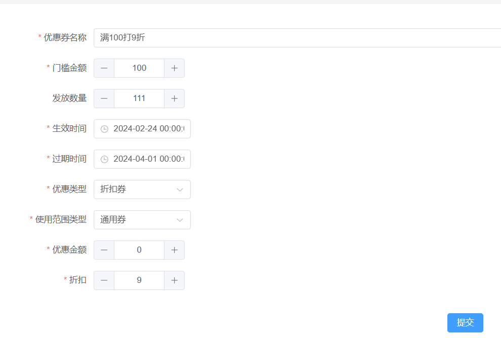 优惠券创建(图1)