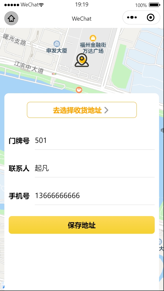 地址保存页面